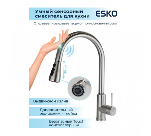 Смеситель для кухни Esko Kitchen сатин с высоким изливом с вытяжной лейкой однорычажный (TSS 519) Смеситель для кухни Esko Kitchen сатин с высоким изливом с вытяжной лейкой однорычажный (TSS 519)