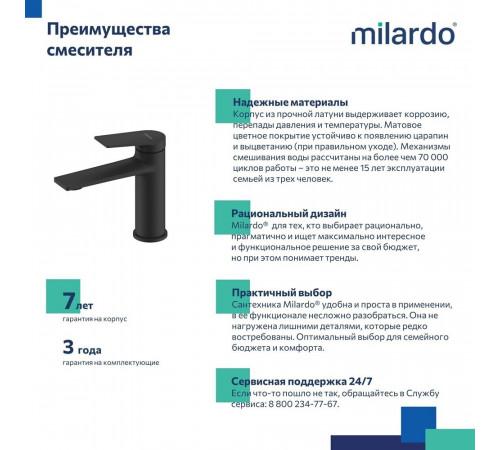 Смеситель для раковины Milardo Azure черный однорычажный (AZUBL00M01) Смеситель для раковины Milardo Azure черный однорычажный (AZUBL00M01)