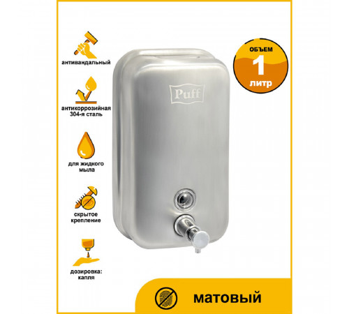 Диспенсер для мыла Puff 1000 мл нержавеющая сталь хром (8615m) Диспенсер для мыла Puff 1000 мл нержавеющая сталь хром (8615m)