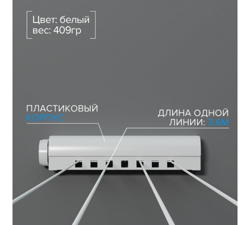 Сушилка для белья настенная Доляна 60х300х3600 мм белая Сушилка для белья настенная Доляна 60х300х3600 мм белая