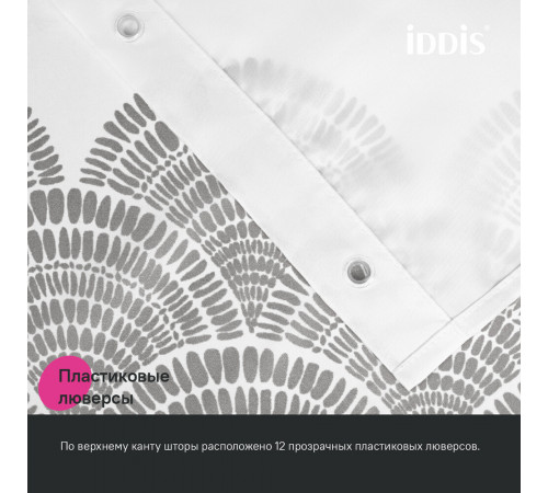 Штора для ванны Iddis 2000х1800 мм полиэстер серая (BW01P18i11) Штора для ванны Iddis 2000х1800 мм полиэстер серая (BW01P18i11)