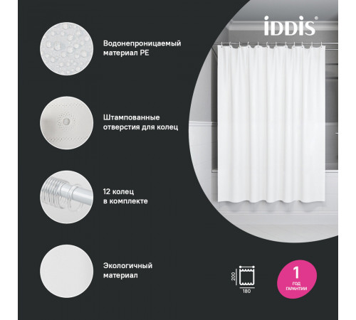 Штора для ванны Iddis 2000х1800 мм PEVA белая (P02PE18i11) Штора для ванны Iddis 2000х1800 мм PEVA белая (P02PE18i11)