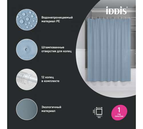 Штора для ванны Iddis 2000х1800 мм PEVA серая (P09PE18i11) Штора для ванны Iddis 2000х1800 мм PEVA серая (P09PE18i11)