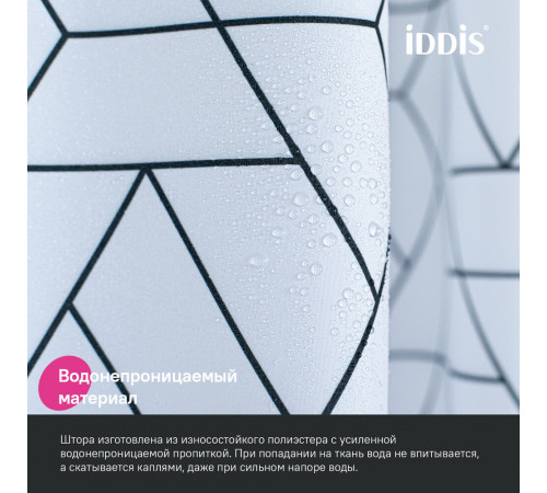Штора для ванны Iddis 2000х1800 мм полиэстер черная/белая (BB01P18i11)