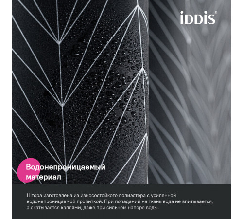 Штора для ванны Iddis 2000х1800 мм полиэстер черная/белая (BB05P18i11)