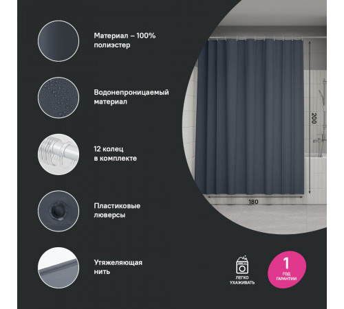 Штора для ванны Iddis 2000х1800 мм полиэстер серая (BS01P18i11) Штора для ванны Iddis 2000х1800 мм полиэстер серая (BS01P18i11)