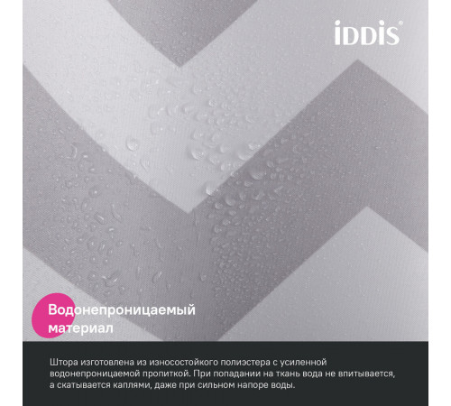Штора для ванны Iddis 2000х1800 мм полиэстер серая (BR02P18i11) Штора для ванны Iddis 2000х1800 мм полиэстер серая (BR02P18i11)