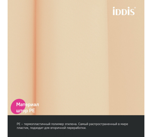 Штора для ванны Iddis 2000х1800 мм PEVA бежевая (P01PE18i11) Штора для ванны Iddis 2000х1800 мм PEVA бежевая (P01PE18i11)