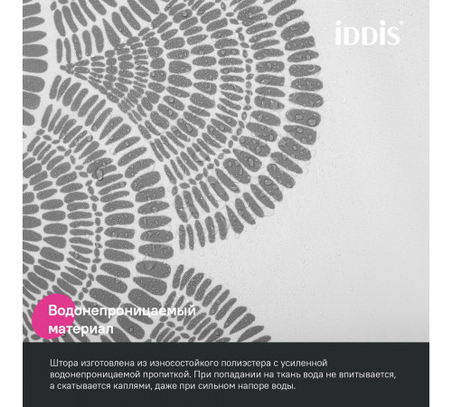 Штора для ванны Iddis 2000х1800 мм полиэстер серая (BW01P18i11) Штора для ванны Iddis 2000х1800 мм полиэстер серая (BW01P18i11)