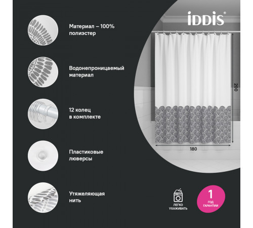 Штора для ванны Iddis 2000х1800 мм полиэстер серая (BW01P18i11) Штора для ванны Iddis 2000х1800 мм полиэстер серая (BW01P18i11)