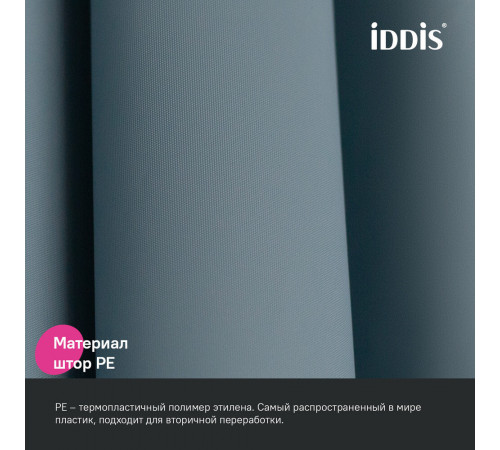 Штора для ванны Iddis 2000х1800 мм PEVA серая (P09PE18i11) Штора для ванны Iddis 2000х1800 мм PEVA серая (P09PE18i11)