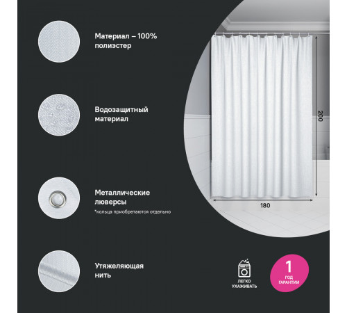 Штора для ванны Iddis Decor 2000х1800 мм полиэстер белая (DL01P18i11)