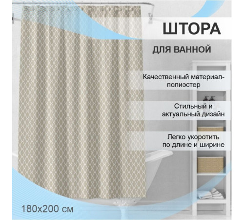 Штора для ванны Delphinium Соната 2000х1800 мм ПВХ бежевая (104208) Штора для ванны Delphinium Соната 2000х1800 мм ПВХ бежевая (104208)