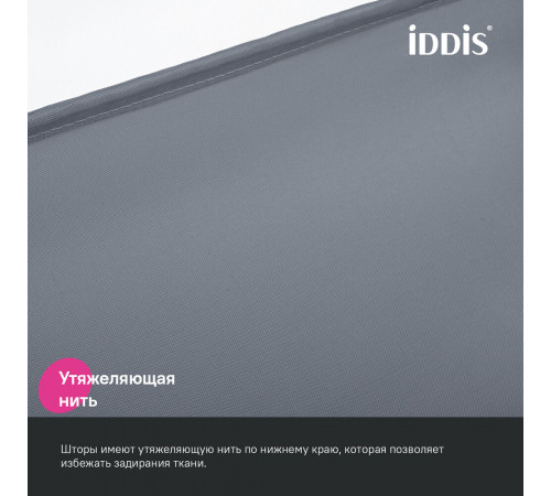 Штора для ванны Iddis 2000х1800 мм полиэстер серая (BS01P18i11) Штора для ванны Iddis 2000х1800 мм полиэстер серая (BS01P18i11)