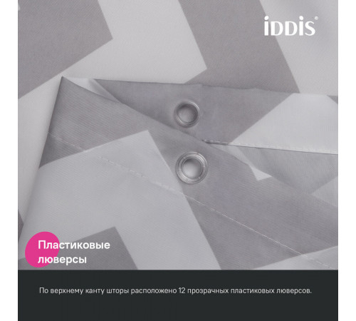 Штора для ванны Iddis 2000х1800 мм полиэстер серая (BR02P18i11) Штора для ванны Iddis 2000х1800 мм полиэстер серая (BR02P18i11)