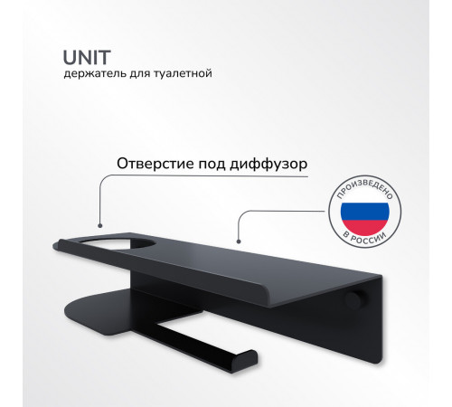 Держатель для туалетной бумаги Ulitka Unit с полкой с держателем освежителя воздуха металл черный (74104470)