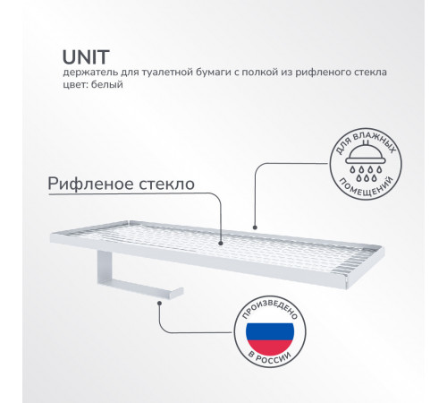 Держатель для туалетной бумаги Unit с полкой металл белый (74104564)