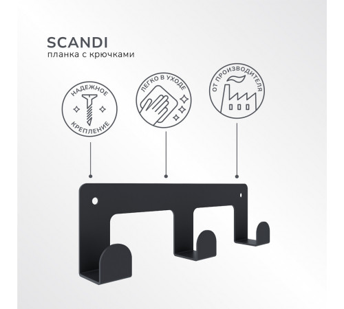 Вешалка для ванной Ulitka Scandy 3 крючка на шуруп металл черный (74104329)