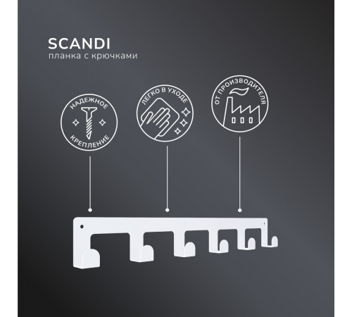 Вешалка для ванной Ulitka Scandy 6 крючков на шуруп металл белый (74104334) Вешалка для ванной Ulitka Scandy 6 крючков на шуруп металл белый (74104334)