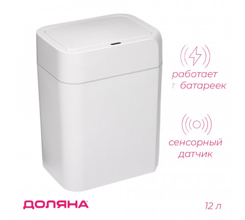 Ведро для мусора Доляна с крышкой 12 л пластик белое сенсорное Ведро для мусора Доляна с крышкой 12 л пластик белое сенсорное