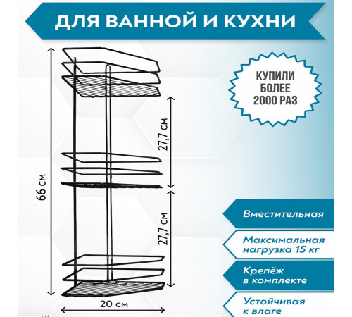 Полка для ванной Металаксон Drop угловая трехъярусная 200х200х660 мм металл черная (4895-3/ЧМПУТВ-3) Полка для ванной Металаксон Drop угловая трехъярусная 200х200х660 мм металл черная (4895-3/ЧМПУТВ-3)