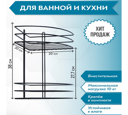 Полка для ванной Металаксон Drop угловая двухъярусная 200х200х380 мм металл черная (4894-2/ЧМПУОВ-2) Полка для ванной Металаксон Drop угловая двухъярусная 200х200х380 мм металл черная (4894-2/ЧМПУОВ-2)