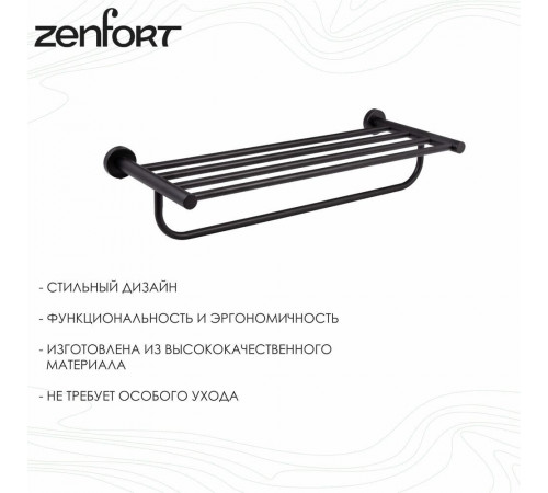 Полка для полотенец Zenfort 600х230 мм с дополнительной штангой на шуруп металл черный (180066) Полка для полотенец Zenfort 600х230 мм с дополнительной штангой на шуруп металл черный (180066)
