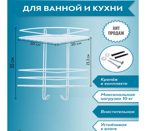 Полка для ванной Металаксон Drop угловая двухъярусная с крючками 200х200х385 мм металл белая (48991-2БМ) Полка для ванной Металаксон Drop угловая двухъярусная с крючками 200х200х385 мм металл белая (48991-2БМ)