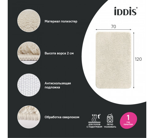 Коврик для ванной бежевый 120х70 см Iddis Base (BSQL01Mi12) Коврик для ванной бежевый 120х70 см Iddis Base (BSQL01Mi12)