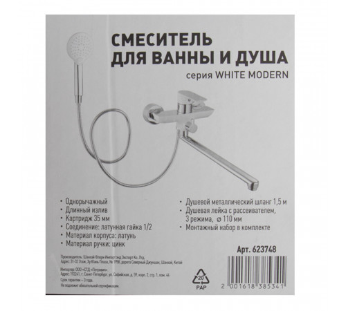 Смеситель для ванны Lavelly White Modern хром/белый однорычажный с длинным изливом с лейкой (623748) Смеситель для ванны Lavelly White Modern хром/белый однорычажный с длинным изливом с лейкой (623748)