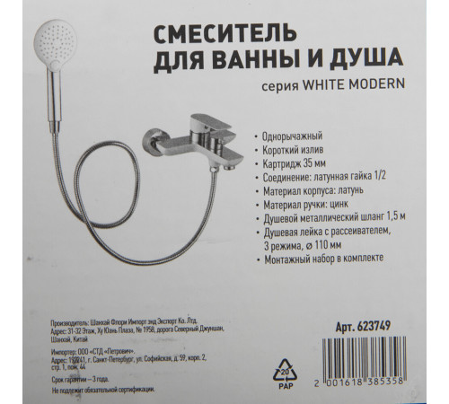Смеситель для ванны Lavelly White Modern хром/белый однорычажный с коротким изливом с лейкой (623749) Смеситель для ванны Lavelly White Modern хром/белый однорычажный с коротким изливом с лейкой (623749)