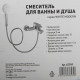 Смеситель для ванны Lavelly White Modern хром/белый однорычажный с коротким изливом с лейкой (623749)