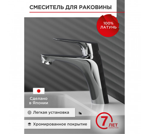 Смеситель для раковины Tokito Takase хром однорычажный (TOK-TAK-1011)