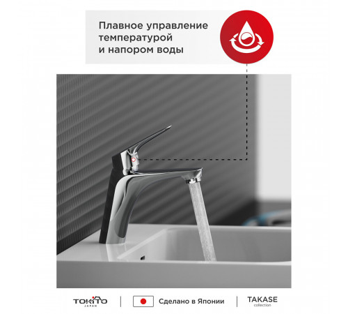 Смеситель для раковины Tokito Takase хром однорычажный (TOK-TAK-1011)