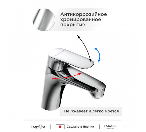 Смеситель для раковины Tokito Takase хром однорычажный (TOK-TAK-1011)