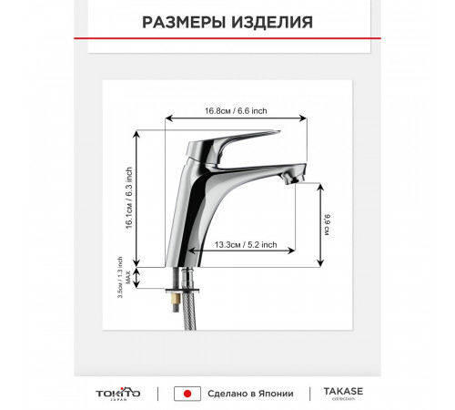 Смеситель для раковины Tokito Takase хром однорычажный (TOK-TAK-1011)