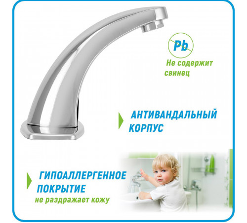 Кран для раковины сенсорный Juguni для холодной воды хром (0402.438)