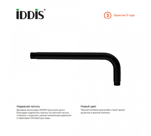 Держатель для верхнего душа Iddis Built-in Shower Accessories 350 мм настенный латунь черный (001BB35i61) Держатель для верхнего душа Iddis Built-in Shower Accessories 350 мм настенный латунь черный (001BB35i61)