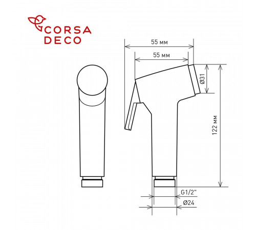 Лейка гигиеническая Corsa Deco хром (HS005) Лейка гигиеническая Corsa Deco хром (HS005)