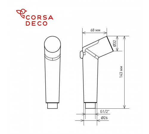 Лейка гигиеническая Corsa Deco хром (HS004) Лейка гигиеническая Corsa Deco хром (HS004)