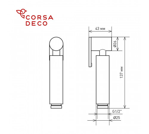 Лейка гигиеническая Corsa Deco хром (HS002) Лейка гигиеническая Corsa Deco хром (HS002)