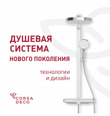 Душевая система Corsa Deco QX с верхним душем с лейкой холодный старт хром (SSFCSQX320S)