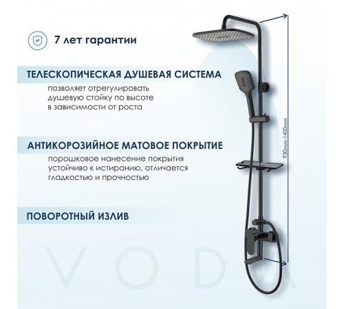 Душевая система Voda VST с верхним душем с лейкой со смесителем черная (VST112Black)