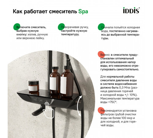 Душевая система Iddis SpaHome с верхним душем с лейкой со смесителем черная (SPABLBTi06) Душевая система Iddis SpaHome с верхним душем с лейкой со смесителем черная (SPABLBTi06)