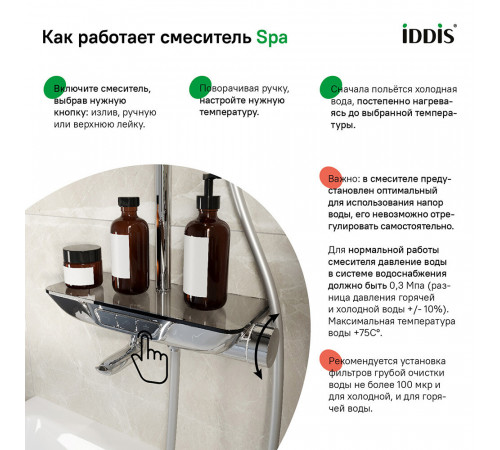 Душевая система Iddis SpaHome с верхним душем с лейкой со смесителем хром (SPASBBTi06) Душевая система Iddis SpaHome с верхним душем с лейкой со смесителем хром (SPASBBTi06)