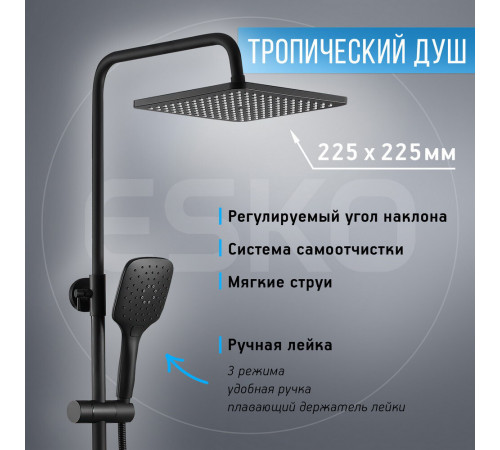 Душевая система Esko Singapore black с верхним душем с лейкой со смесителем черная (ST300BL) Душевая система Esko Singapore black с верхним душем с лейкой со смесителем черная (ST300BL)