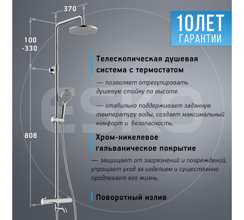 Душевая система Esko STT с верхним душем с лейкой с термостатом хром (STT1000) Душевая система Esko STT с верхним душем с лейкой с термостатом хром (STT1000)