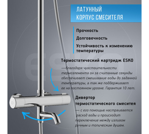 Душевая система Esko STT с верхним душем с лейкой с термостатом хром (STT1000) Душевая система Esko STT с верхним душем с лейкой с термостатом хром (STT1000)