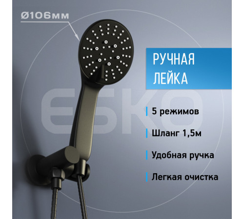 Душевая система Esko Classic встраиваемая с верхним душем с лейкой со смесителем черная (6in1 SB)