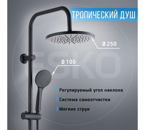 Душевой комплект Esko ST с верхним душем с лейкой черный (ST1550 Black) Душевой комплект Esko ST с верхним душем с лейкой черный (ST1550 Black)